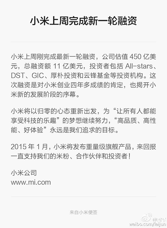 小米确认1月推新旗舰 或为2999元米4S
