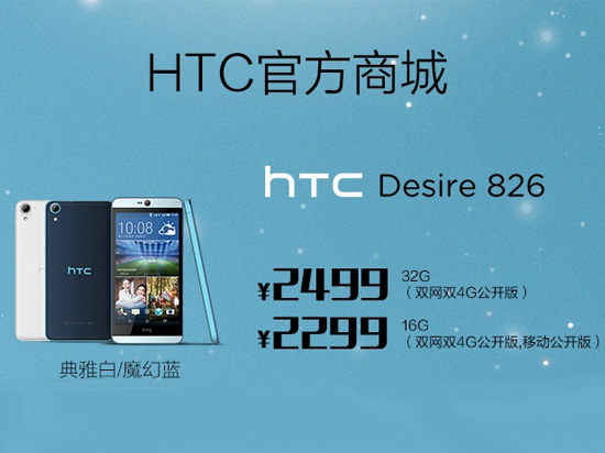 秀摄可餐，HTC Desire 826国内首发