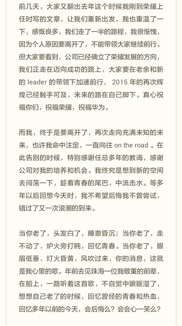 华为人事地震：荣耀总裁刘江峰正式离职