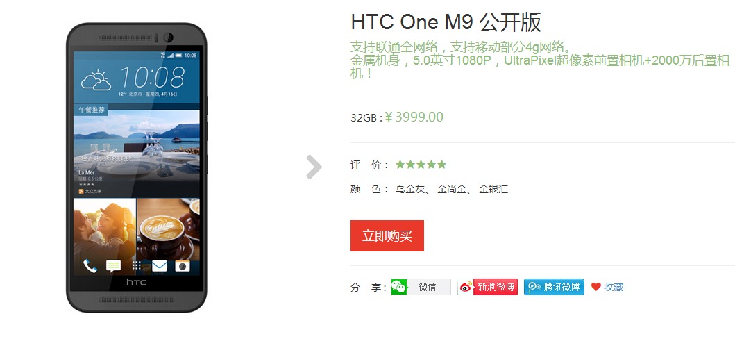 如此良心价？HTC One M9国行售价公布：3999元