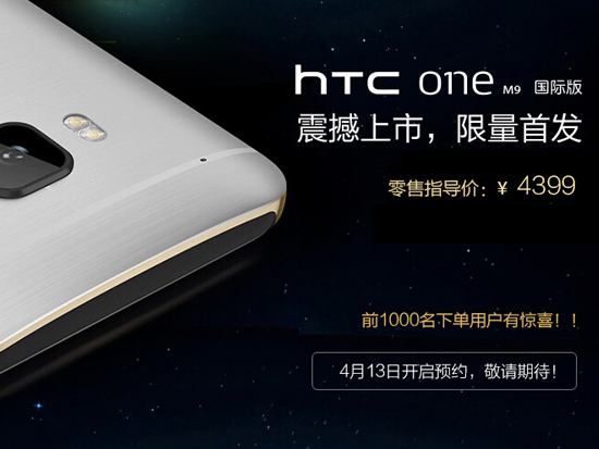 HTC出尔反尔！M9未上市先涨400元
