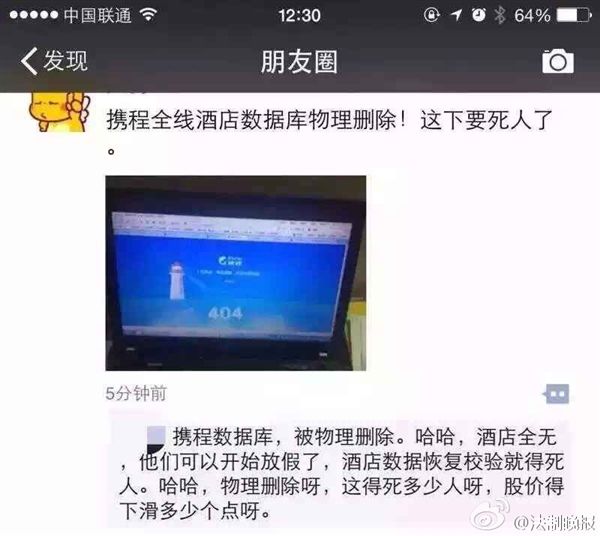 携程被黑，网曝其数据恐全部被删