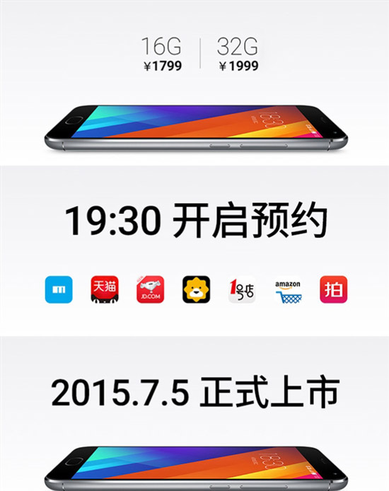 魅族MX5 20万台现货7月5日开售