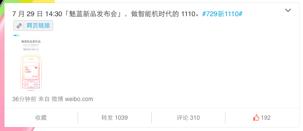 避开锤子一加，魅蓝2将于7月29日发布