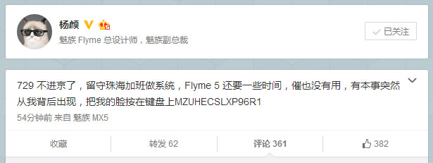 魅族自曝Flyme 5要等等 网友吐槽4.5稳定了再说