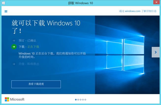 国内Windows 10正式开始大面积推送