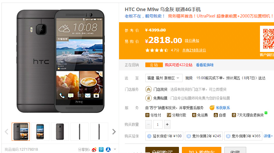 跌破3000元大关！国行HTC One M9大跳水