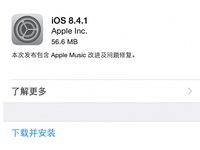 iOS 8.4.1今早发布！修复越狱漏洞