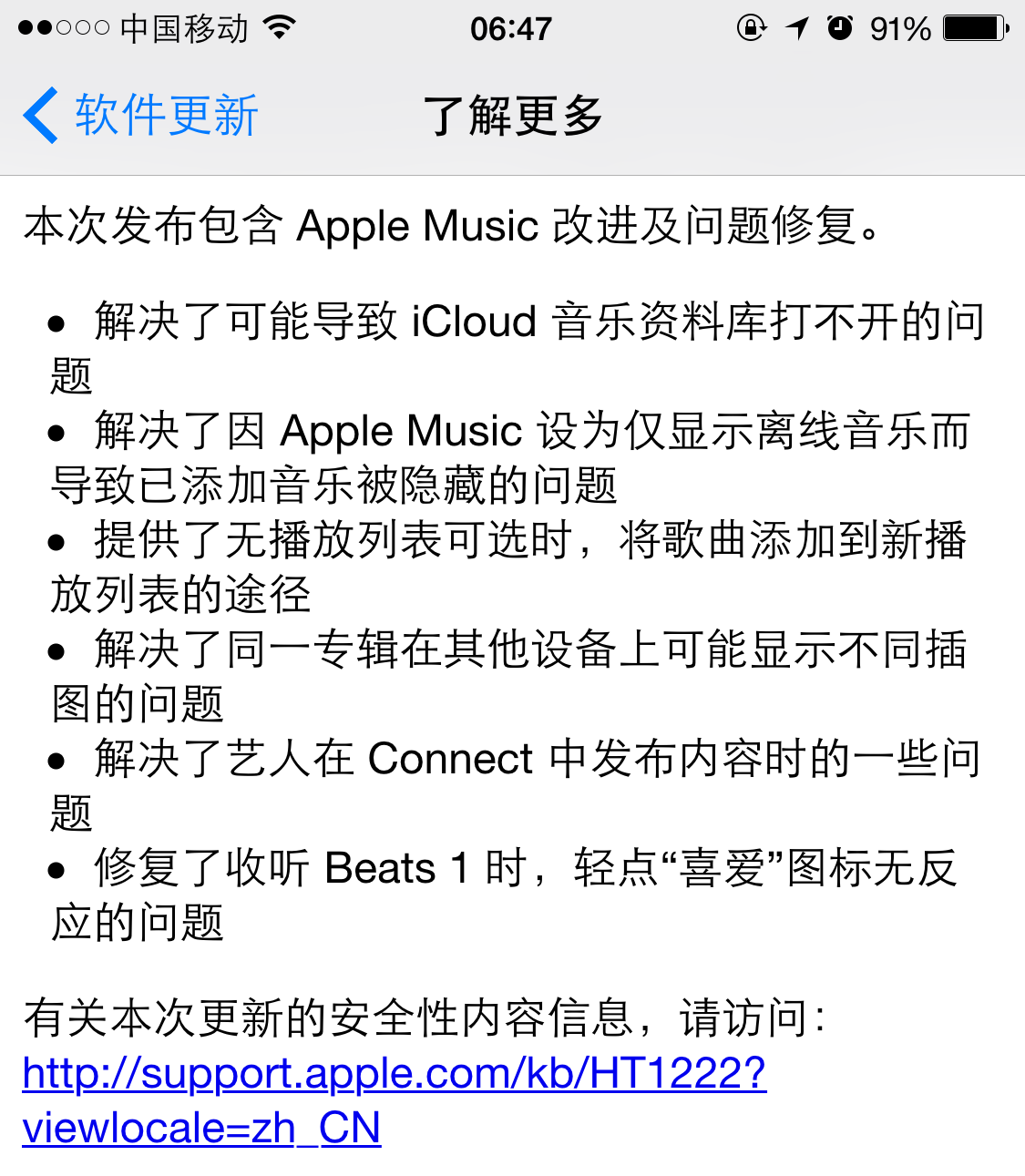 iOS 8.4.1今早发布！修复越狱漏洞