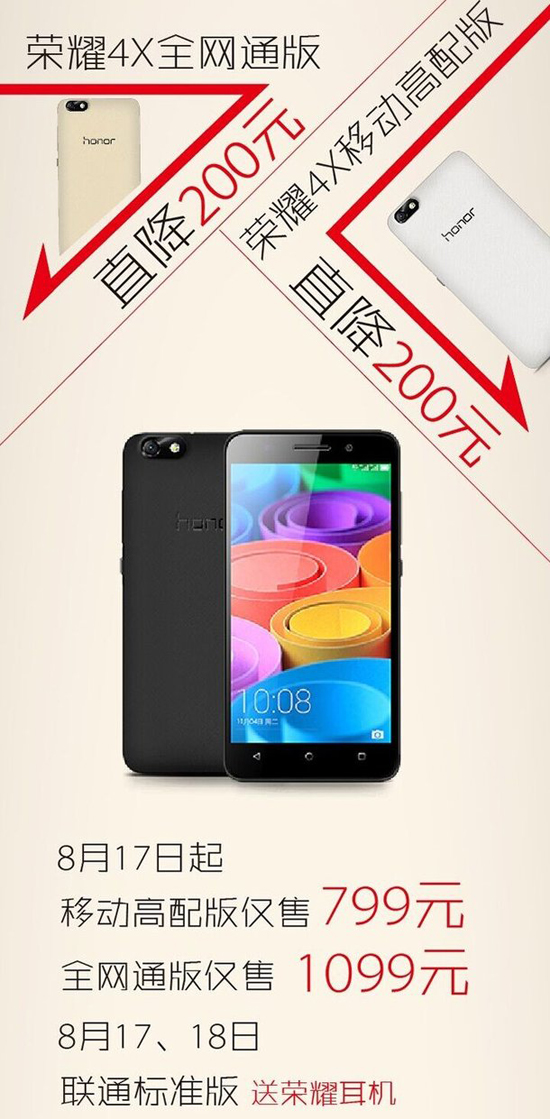 火拼红米Note2！华为荣耀4X也降到799元