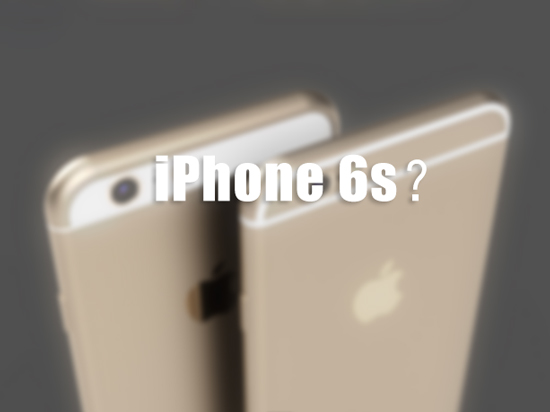 iPhone6s将于9月18日首发 大陆也有！