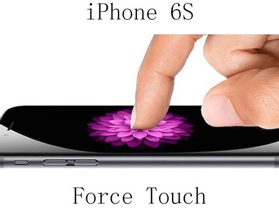 iOS9泄密：6s确实支持Force Touch压感屏