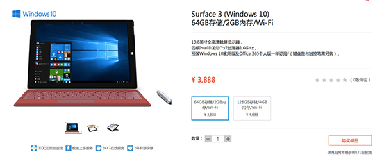 预装Win 10！新版国行Surface 3/Pro 3开卖