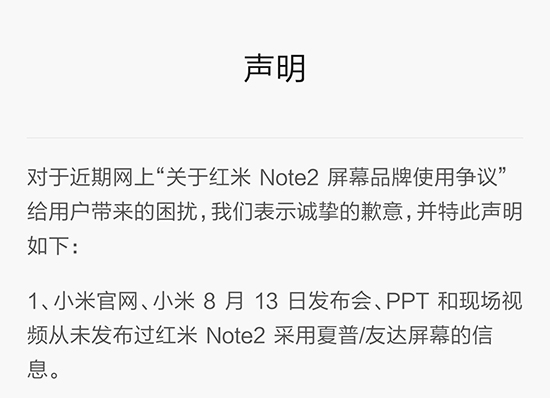 小米承认红米Note2屏幕宣传存问题 会补偿移动电源