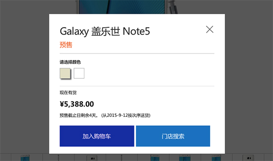 Galaxy Note5低调登陆三星官网 价格算良心