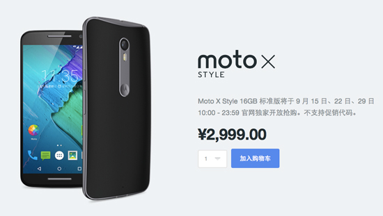 2999元起 摩托新旗舰Moto X Style良心开售