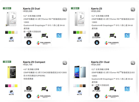 索尼香港Z5/Z5 Compact开启预售 3950元起