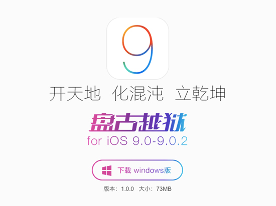 iOS 9越狱教程 动手前一定要做好这些准备