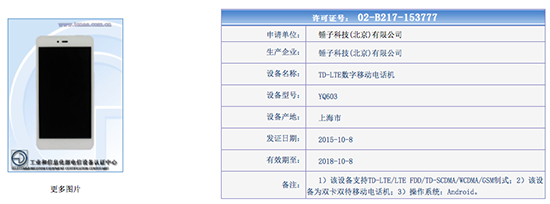 锤子再遭卖队友：19日将发布新耳机？