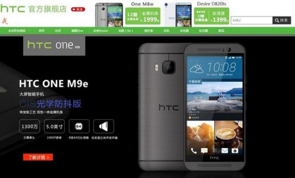 仅售2199元！HTC M9e光学防抖版亮相