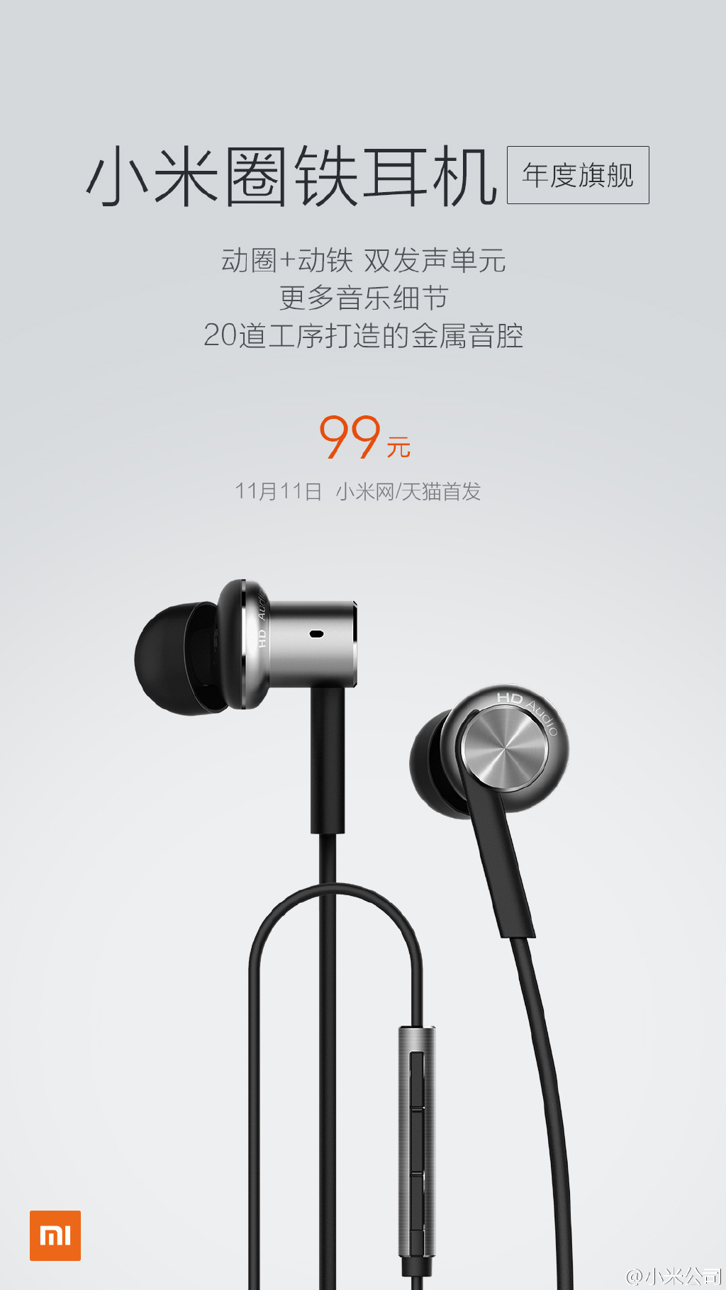 小米圈铁耳机发布！动圈+动铁双单元，仅售99元