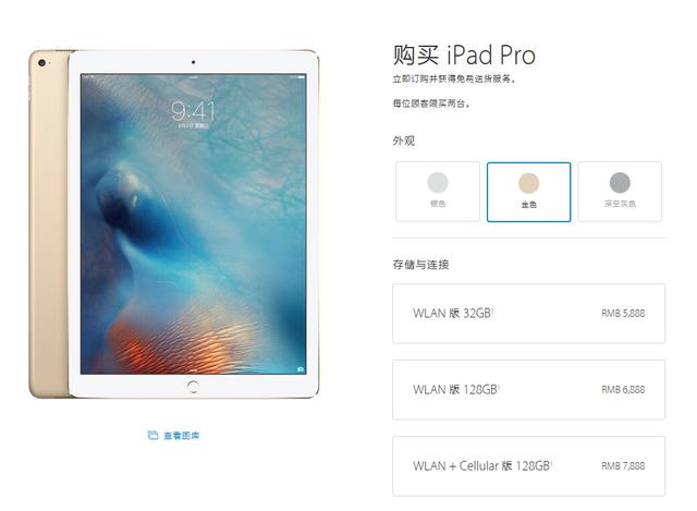 国行iPad Pro正式开卖，售价5888元起
