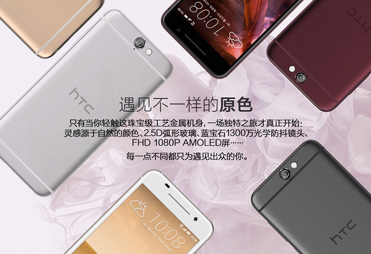 HTC A9国行开启预约，售价不到2799元要不要？