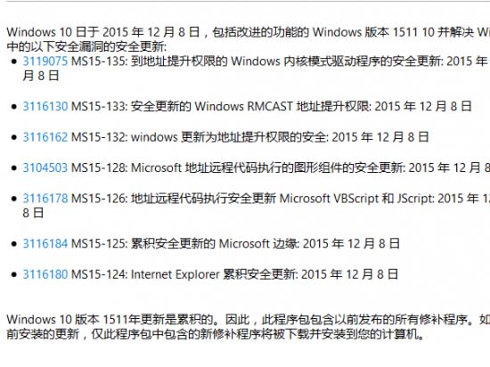 猴犀利！Windows 10 Version 1511迎来新累积更新
