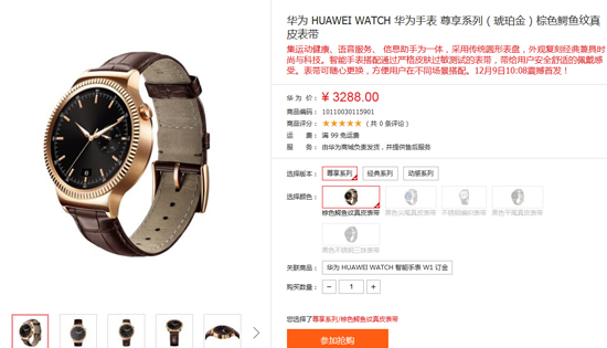 史上最美！HUAWEI WATCH国行版今日开卖