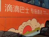 滴滴做巴士包车了，北京、深圳最先上线