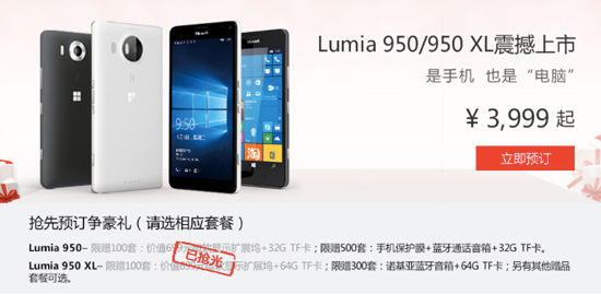 1%的信仰 微软Lumia 950/950 XL预定量惨淡