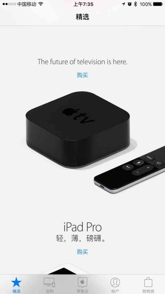 这回真的来了？中国苹果官网惊现Apple TV