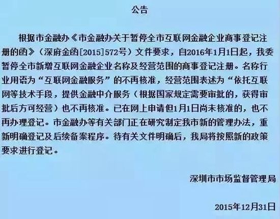 深圳市金融办拟暂停互联网金融企业商事登记注册
