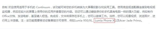 这是什么乌龙？微软竟自曝Lumia Phone X