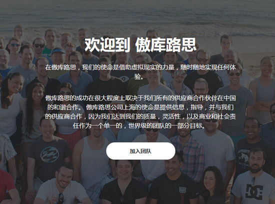Oculus中文官网上线，中文名是来搞笑的吗？
