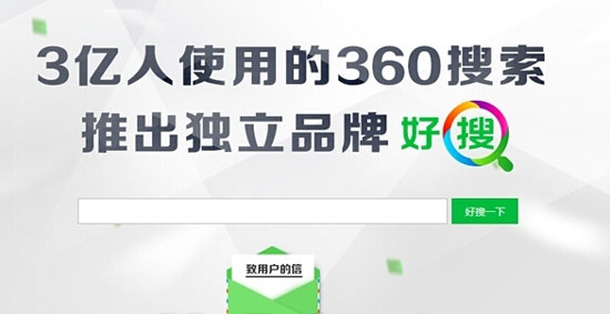 “好搜”又变回“360搜索”了， 真能靠谱吗？