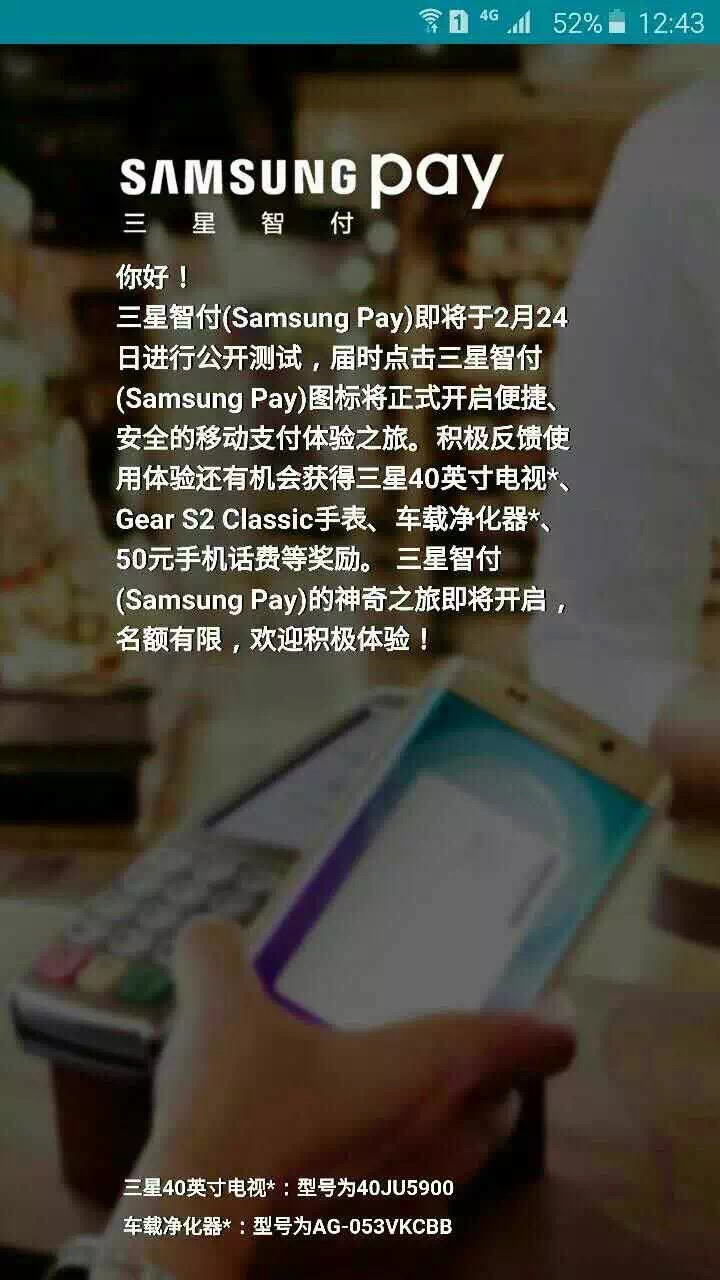 不让Apple Pay独秀，三星智付24日上线