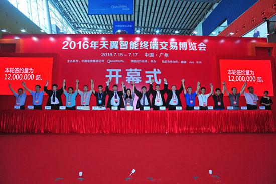 2016天翼交展揭幕，中国电信豪砸1070亿元采购手机