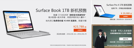 Surface Book/Pro 4 1TB国行版上线，售价高到让人想逃