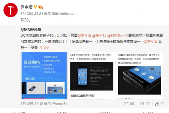 锤子T3是长这样吗？老罗：假的