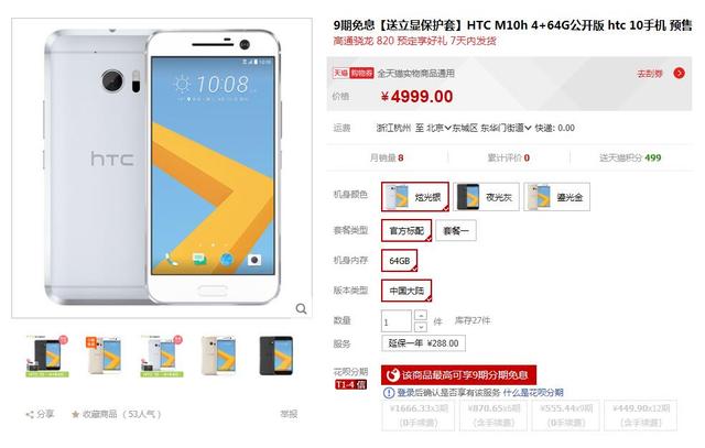 国行HTC 10终于有高通820版 你还有兴趣吗