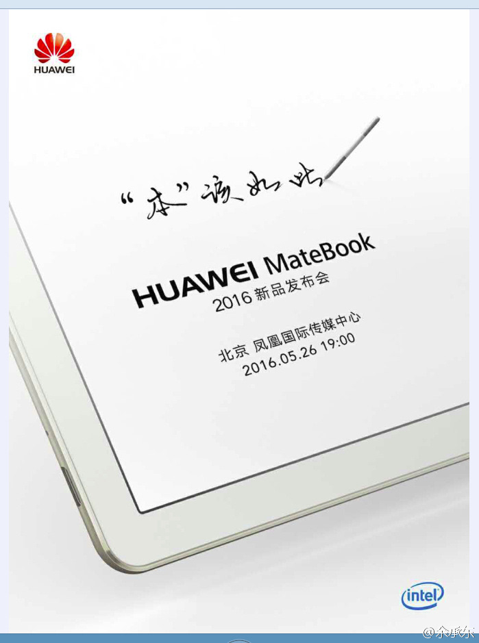 终于要来了，华为MateBook国行版发布在即