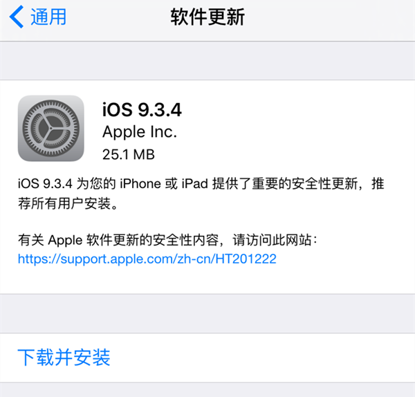 越狱用户别升级！苹果紧急发布iOS 9.3.4