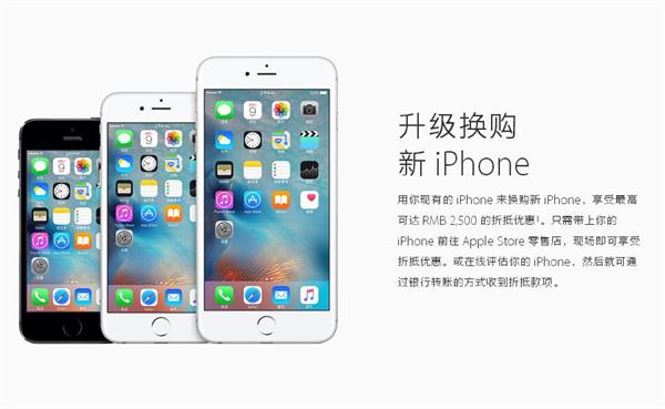 赶紧换机吧！苹果官网今天推出iPhone以旧换新活动