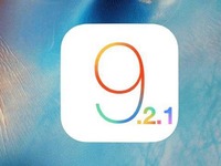 苹果正式关闭iOS 9.2.1验证，果粉表示不满