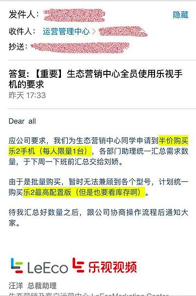 靠这招冲销量？乐视被曝强制员工购买乐视手机