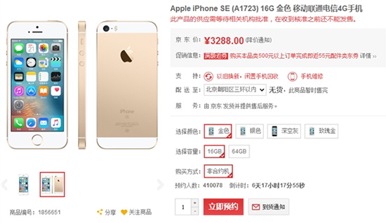 iPhone SE来了！苹果官网及各大电商平台开始预售