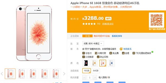 iPhone SE来了！苹果官网及各大电商平台开始预售