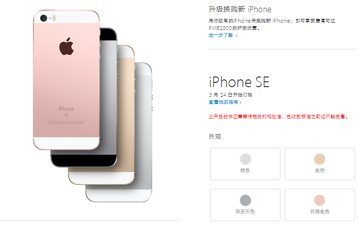 购机攻略：这样买iPhone SE最便宜、最省心！