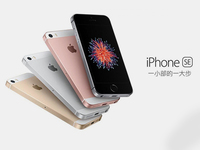 iPhone SE也帮不了忙 分析师称iPhone销量将继续下滑